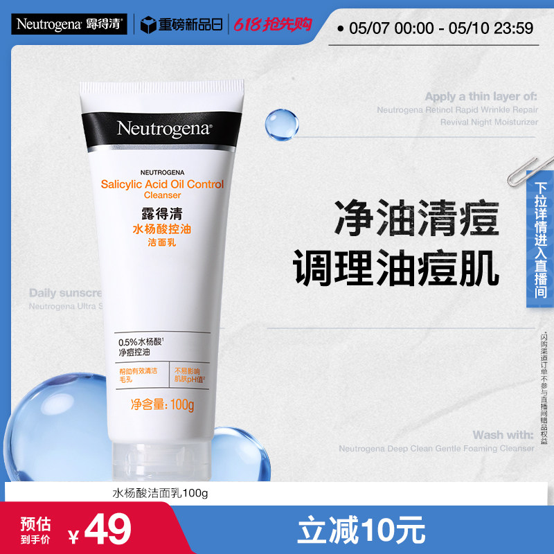 【官方旗舰店】露得清水杨酸洗面奶氨基酸清洁毛孔洁面乳100g