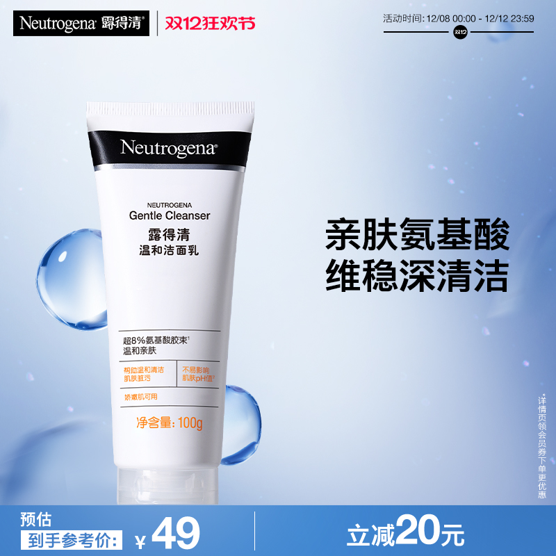 8%氨基酸 温和清洁