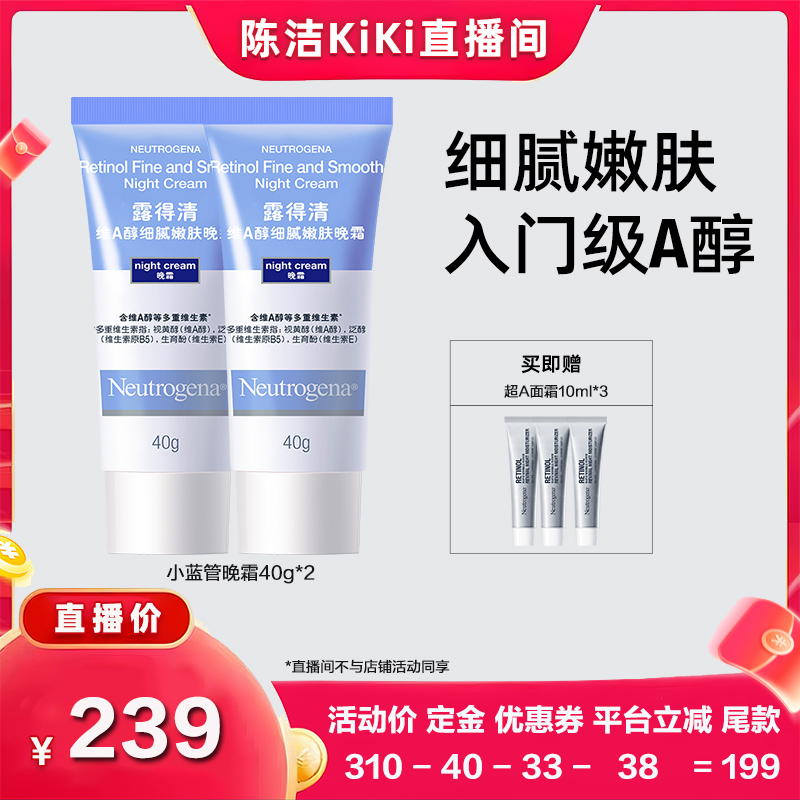 【付定金！k姐88节】Neutrogena/露得清小蓝管A醇晚霜早C晚A嫩肤