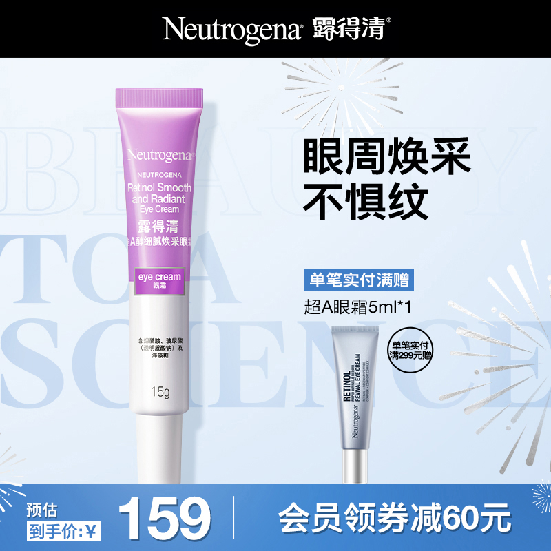 效期到26年2月】露得清维A醇抗皱紧致保湿水嫩眼霜视黄醇淡化细纹