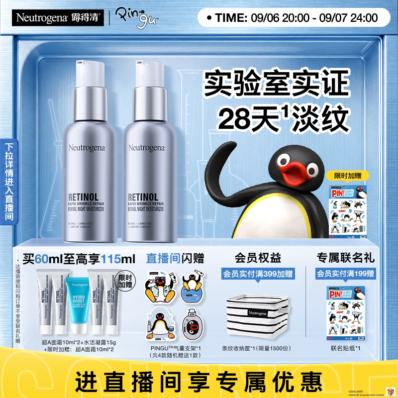 露得清超a醇面霜紧致抗皱保湿晚霜早c晚a淡化细纹官方旗舰店图片