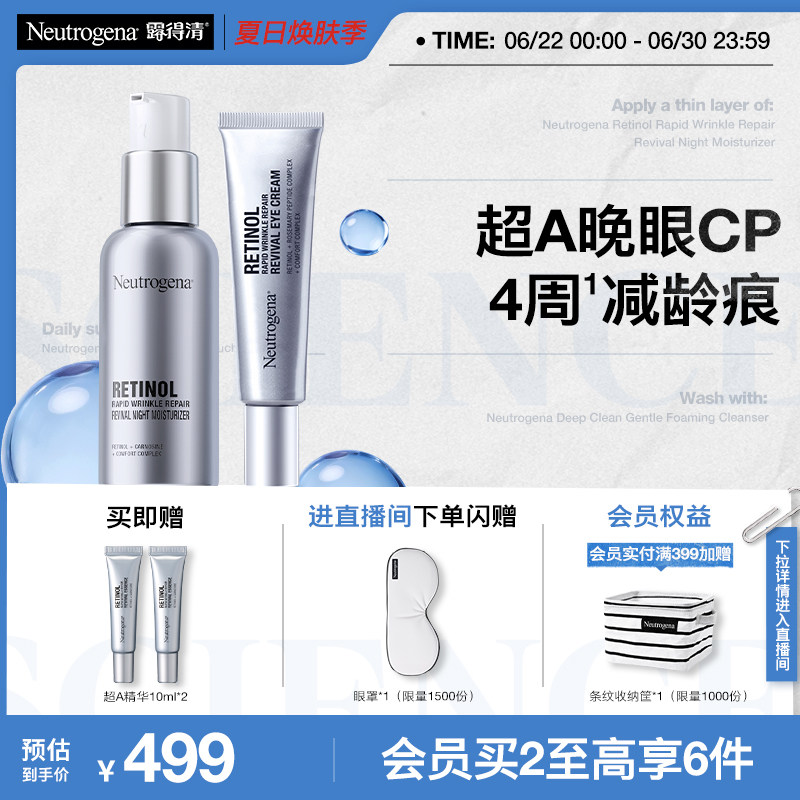 【官方旗舰店】露得清超A面霜眼霜抗皱组合淡化细纹视黄醇