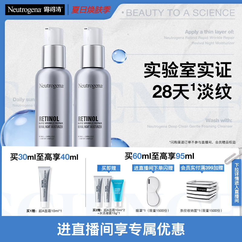露得清超a醇面霜紧致抗皱保湿晚霜早c晚a淡化细纹官方旗舰店