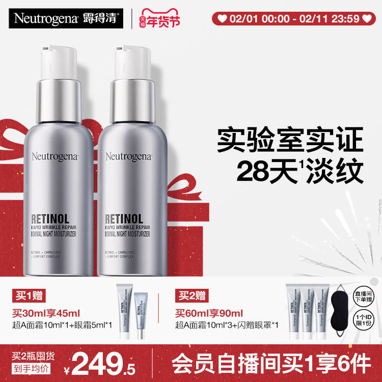 【官方旗舰店】露得清a醇晚霜超a保湿面霜紧致抗皱早c晚a淡化细纹