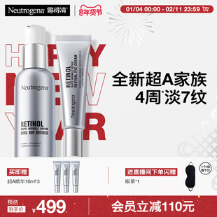 【官方旗舰店】露得清超A面霜眼霜抗皱组合淡化细纹视黄醇