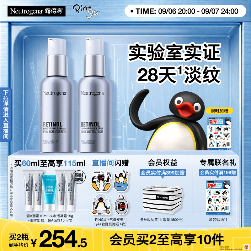 【限时加赠】露得清超a醇面霜紧致抗皱保湿晚霜早c晚a淡化细纹图片