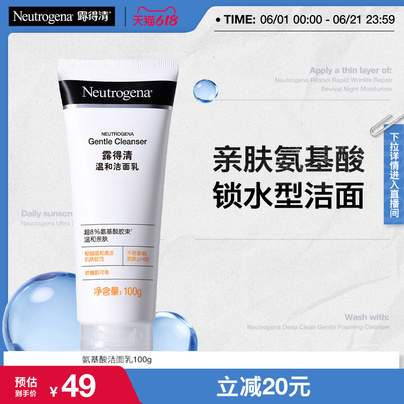 【官方旗舰店】露得清深层清洁氨基酸洗面奶温和绵密泡沫洁面乳