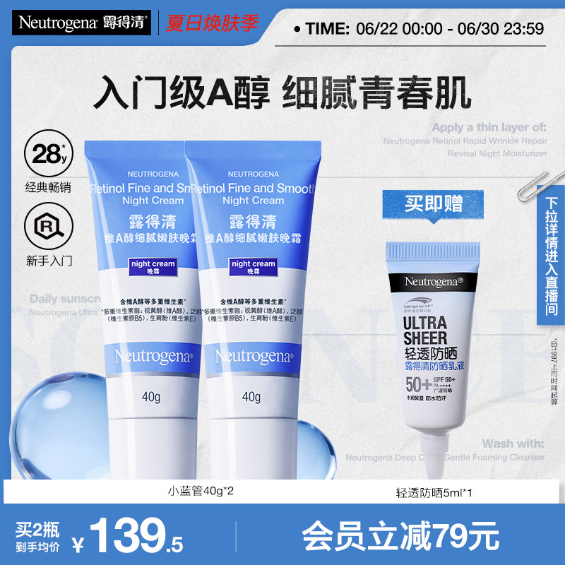【官方旗舰店】露得清小蓝管早C晚a醇面霜视黄醇抗皱紧致