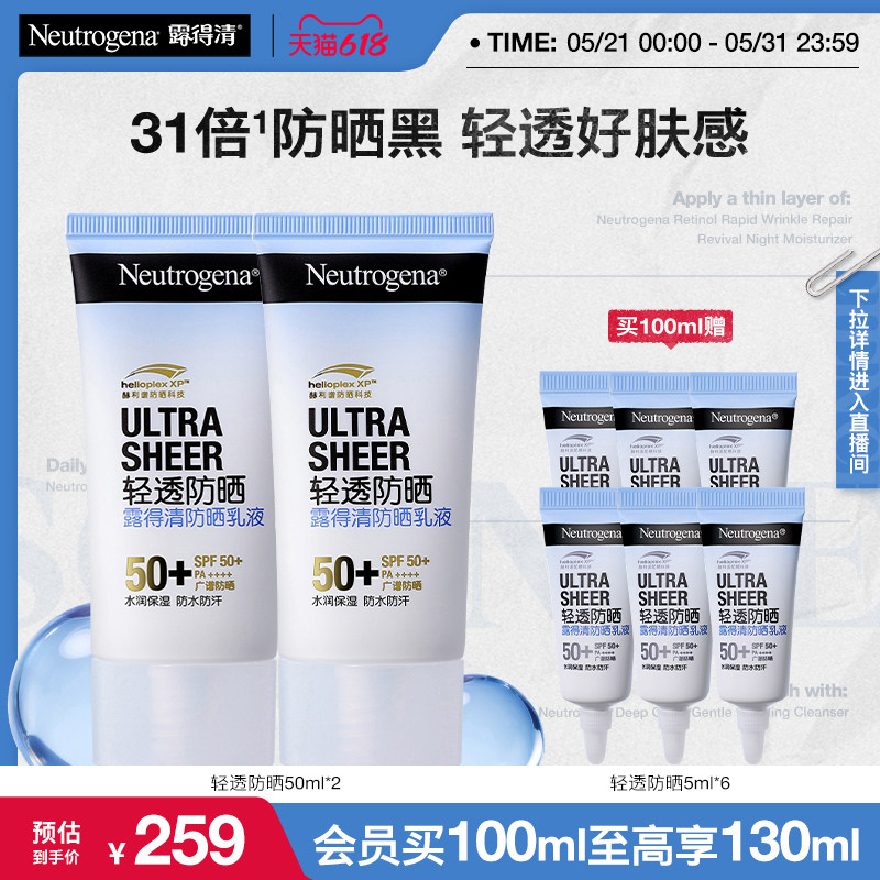 【官方旗舰店】露得清防晒霜女夏季面部防紫外线隔离身体防晒乳