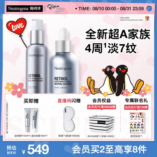 真A醇 7天*淡化细纹