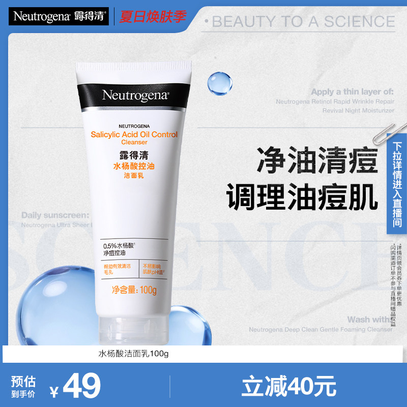 【官方旗舰店】露得清水杨酸洗面奶氨基酸清洁毛孔洁面乳100g