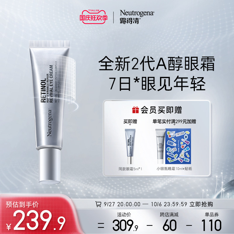 露得清二代维A醇修护赋活抗皱眼霜淡化黑眼圈细纹视黄醇眼霜使用感如何?