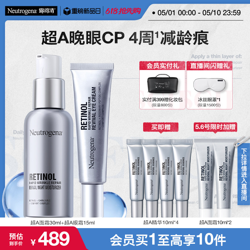 【官方旗舰店】露得清超A面霜眼霜抗皱组合淡化细纹视黄醇
