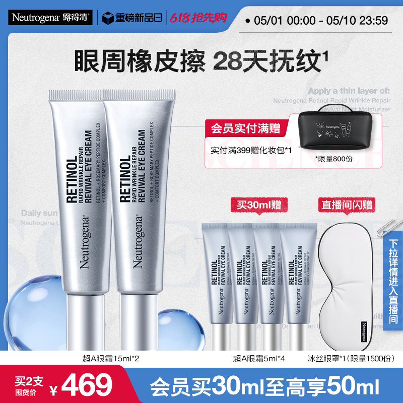 【官方旗舰店】露得清超A醇眼霜修护抗皱紧致淡化熊猫眼