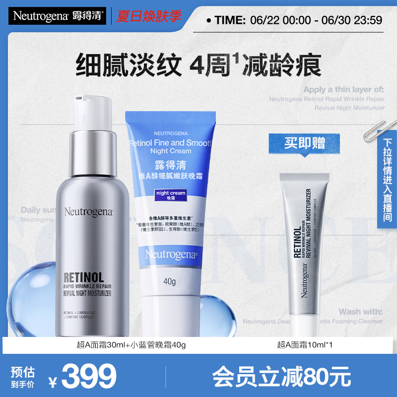 露得清A醇抗皱晚霜细腻嫩肤视黄醇早c晚a