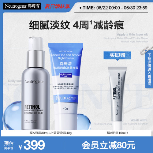 露得清A醇抗皱晚霜细腻嫩肤视黄醇早c晚a