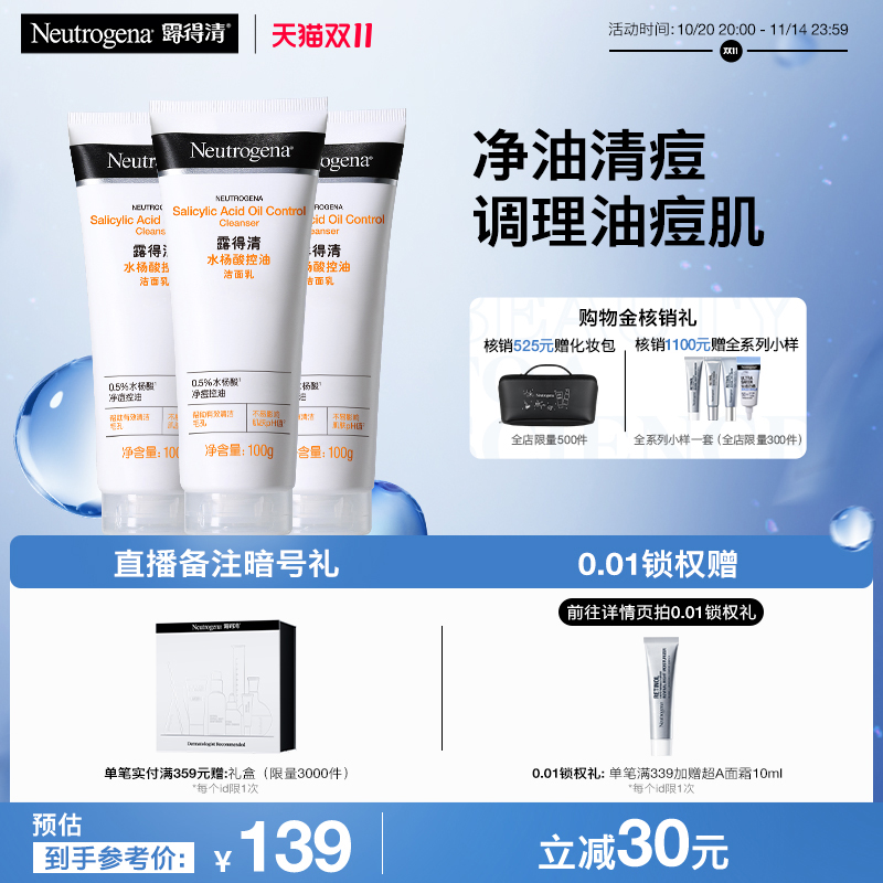 【双11抢先加购】露得清水杨酸洗面奶氨基酸洁面深层清洁面部3支