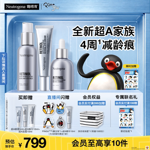 【官方旗舰店】露得清超A面霜/眼霜精华抗皱早C晚A淡化细纹皱纹