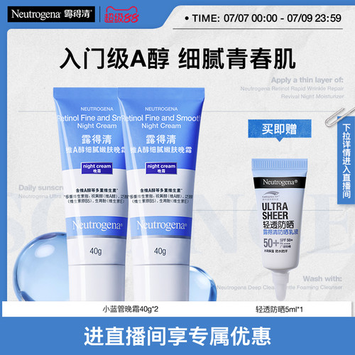 露得清小蓝管早C晚a醇面霜视黄醇抗皱紧致官方旗舰店正品