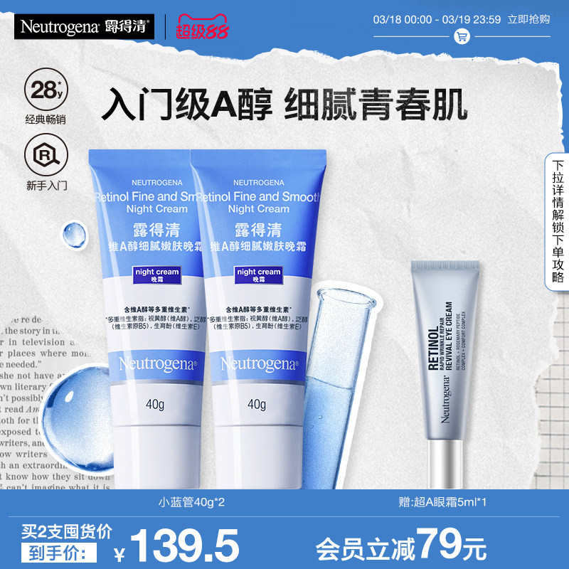 【官方旗艦店】露得清小藍(lán)管早C晚a醇面霜視黃醇抗皺緊致