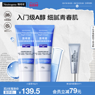 【官方旗舰店】露得清小蓝管早C晚a醇面霜视黄醇抗皱紧致