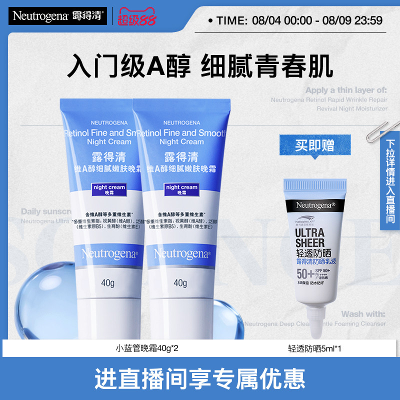 露得清小蓝管早C晚a醇面霜视黄醇抗皱紧致官方旗舰店正品