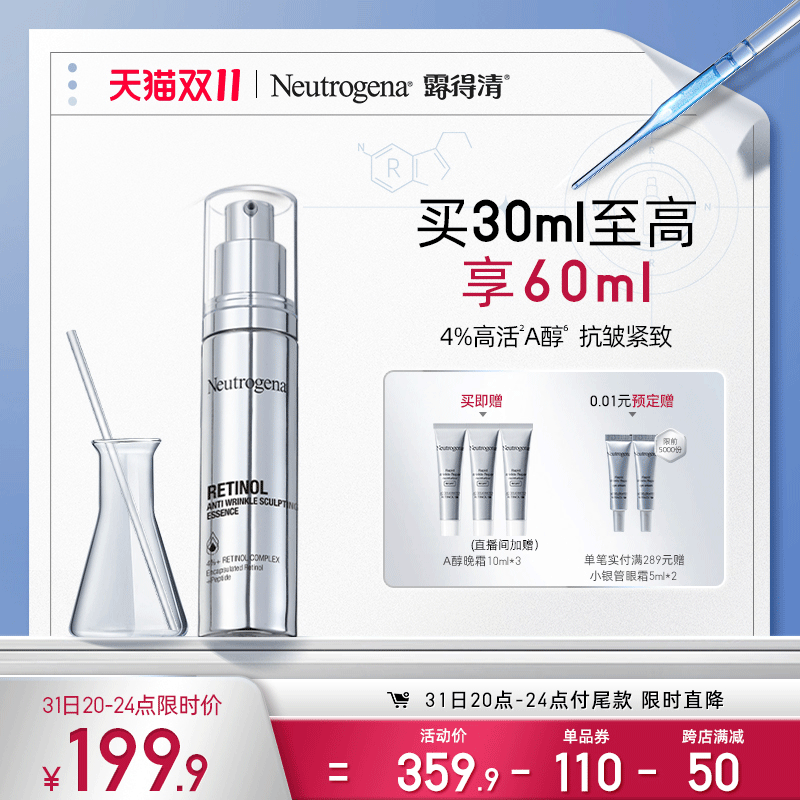 【双11立即付定】露得清a醇精华液视黄醇乳液抗皱提拉紧致淡细纹高性价比高么？