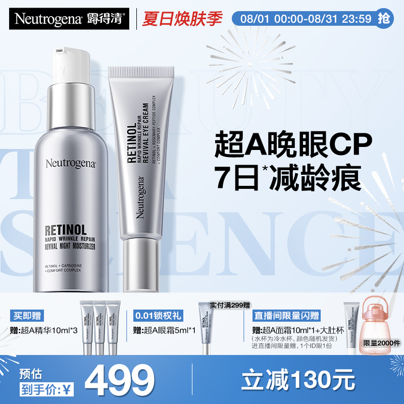 【官方旗舰店】露得清超A面霜眼霜抗皱组合淡化细纹视黄醇