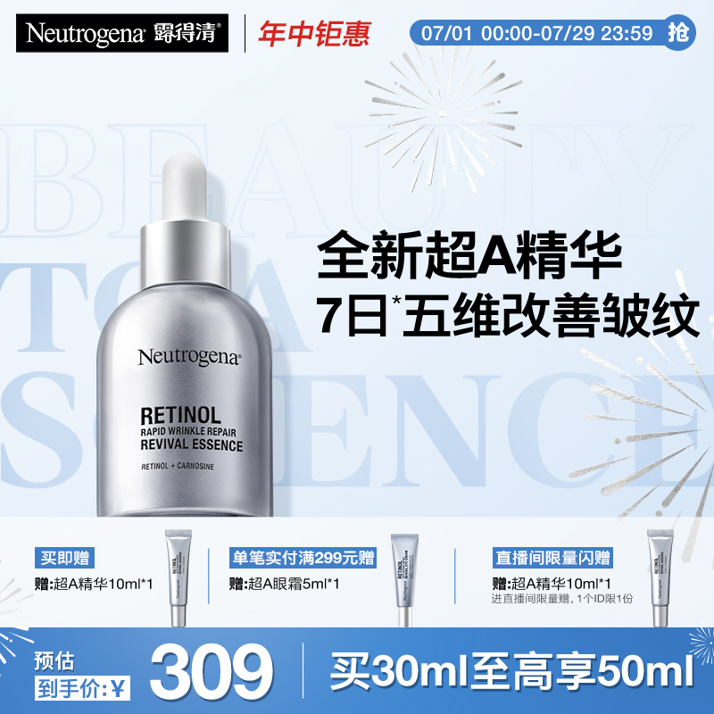 【官方旗舰店】露得清超A精华修护赋活抗皱精华视黄醇a醇淡细纹