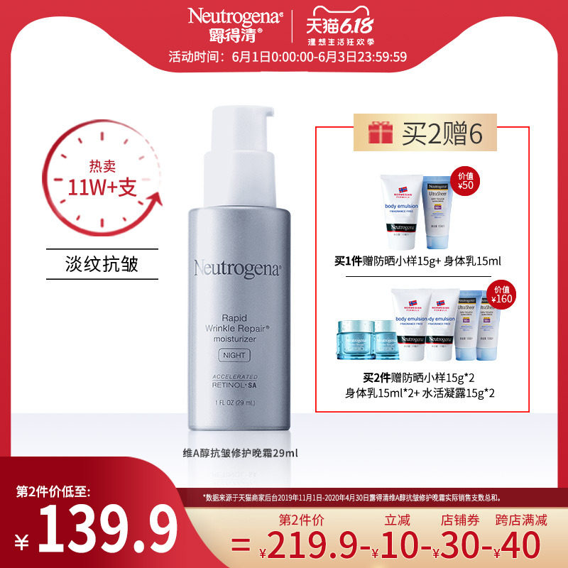 露得清a醇晚霜修护面霜乳液抗皱视黄醇维a醇精华抗初老官方旗舰店