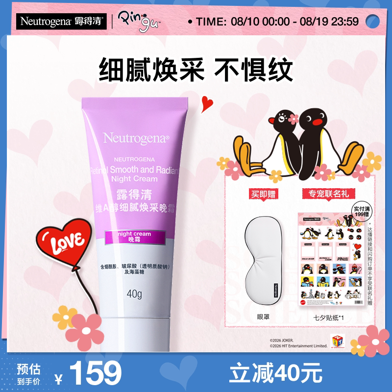 【官方旗舰店】露得清维A醇熬夜晚面霜视黄醇烟酰胺抗皱纹透亮
