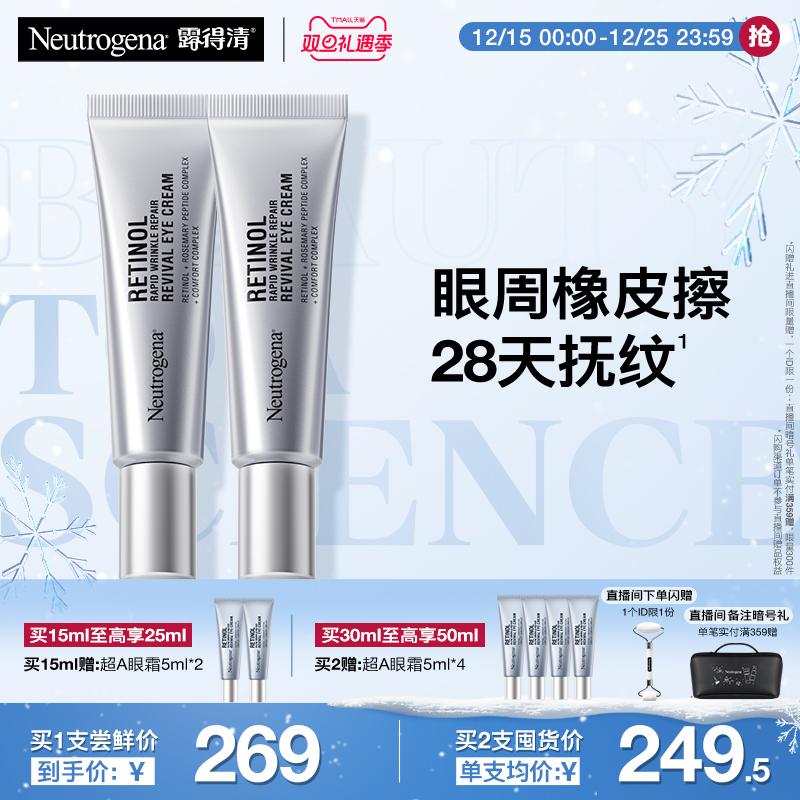 露得清超A醇眼霜修护赋活抗皱紧致抗衰老淡化熊猫眼