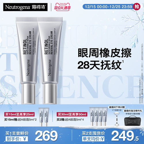 露得清超A醇眼霜修护赋活抗皱紧致抗衰老淡化熊猫眼