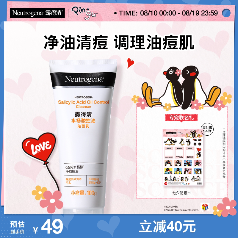 【官方旗舰店】露得清水杨酸洗面奶氨基酸清洁毛孔洁面乳100g