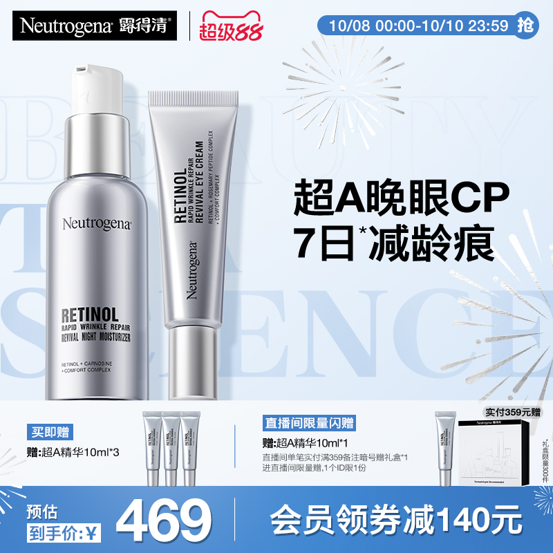 【官方旗舰店】露得清超A面霜眼霜抗皱组合淡化细纹视黄醇