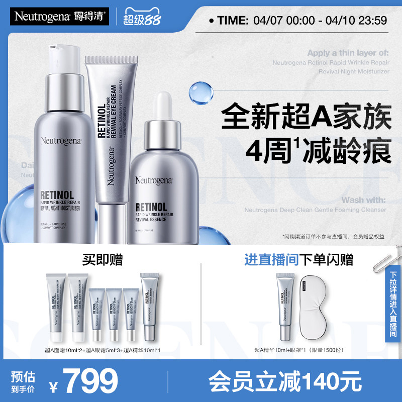 【官方旗舰店】露得清超A面霜/眼霜精华抗皱早C晚A淡化细纹皱纹