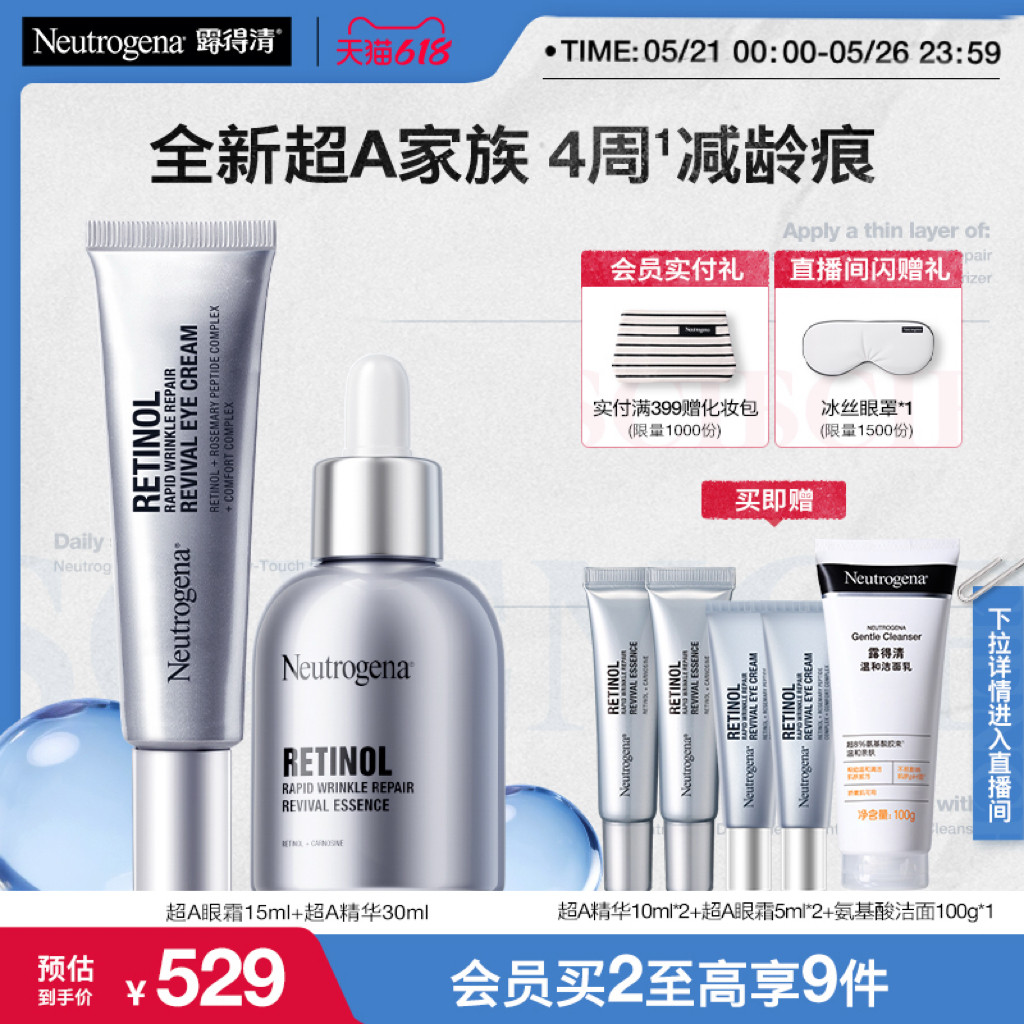 【官方旗舰店】露得清超A精华眼霜修护抗皱精华视黄醇a醇