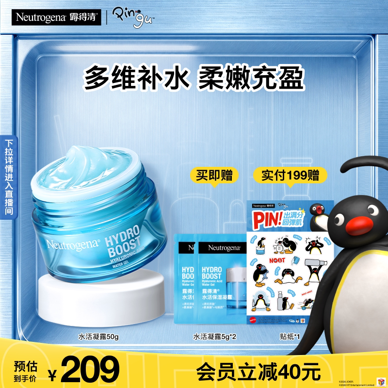 【官方正品】露得清水活保湿凝露夏季补水滋润控油清爽修护面霜