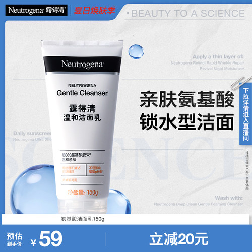 露得清氨基酸洗面奶洁面乳