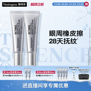 露得清超A眼霜a醇抗皱眼霜淡化熊猫眼细纹 自播间专享