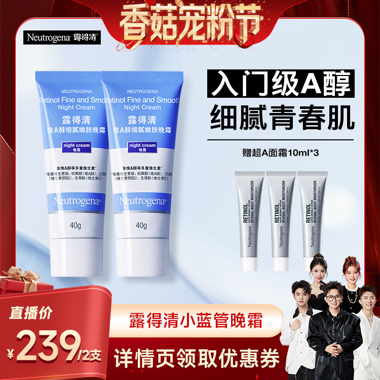 【先加购！20号20点付定】Neutrogena/露得清小蓝管晚霜细腻肌肤a