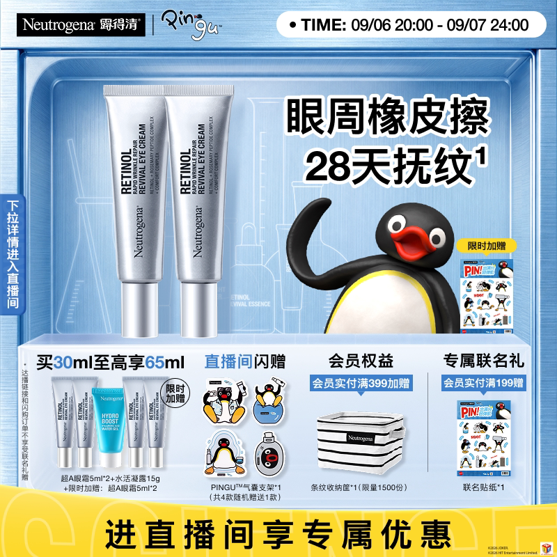 露得清超A醇眼霜修护抗皱紧致淡化熊猫眼官方旗舰店正品图片