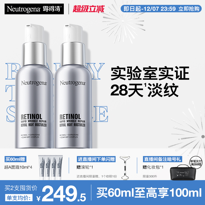 【官方旗舰店】露得清a醇晚霜超a面霜紧致抗皱早c晚a淡化细纹