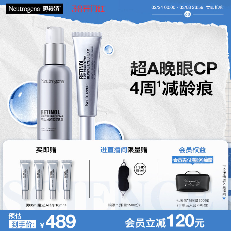 【官方旗舰店】露得清超A面霜眼霜抗皱组合淡化细纹视黄醇