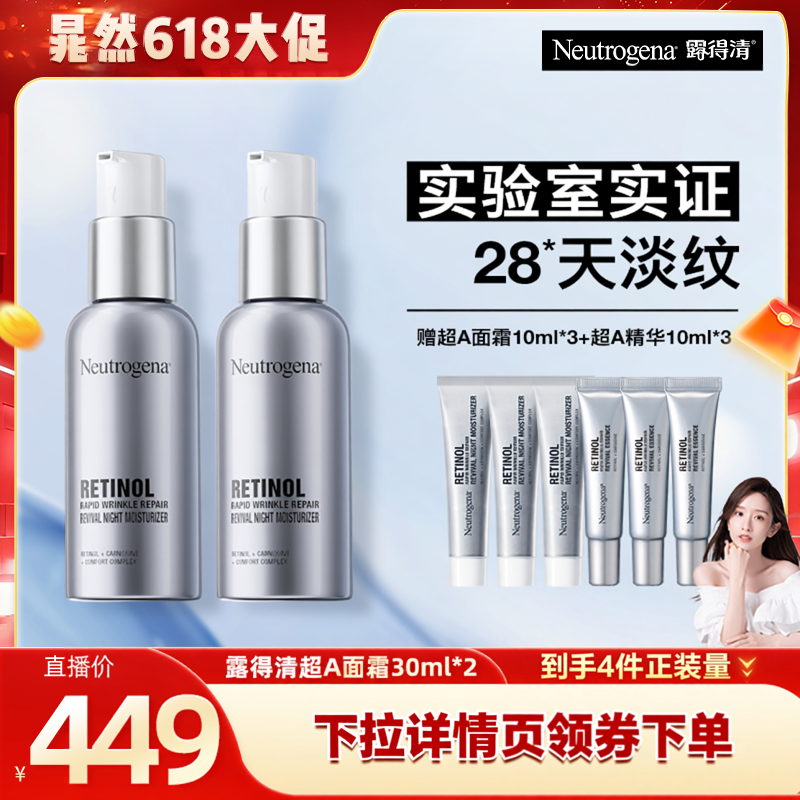 露得清抗皱超A面霜保湿