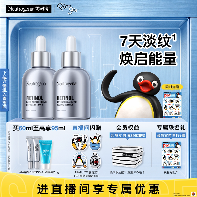 露得清超A醇精华修护抗皱精华视黄醇淡纹官方旗舰店正品图片