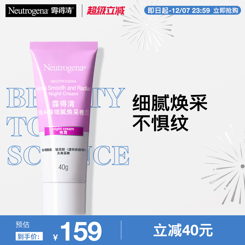 【官方旗舰店】露得清维A醇熬夜晚面霜视黄醇烟酰胺抗皱纹透亮