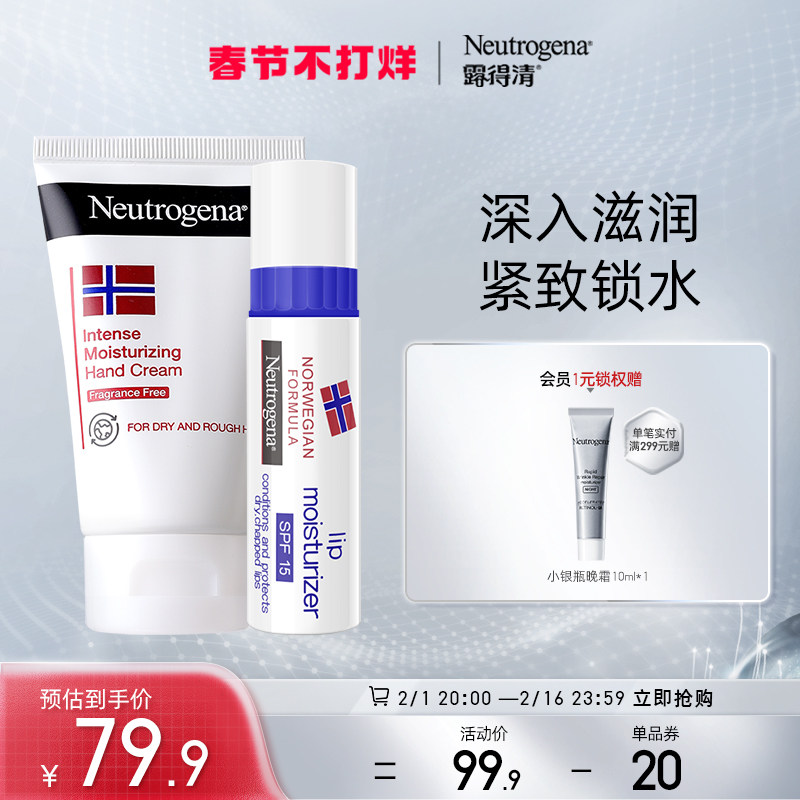 露得清挪威滋润防干裂护手霜润唇膏滋润保湿秋冬防干裂套装