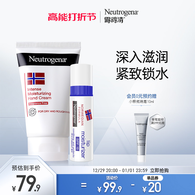 露得清挪威滋润防干裂护手霜润唇膏滋润保湿秋冬防干裂套装