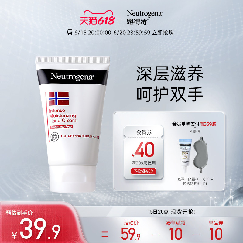 【618立即抢购】露得清挪威护手霜滋润肌肤秋冬防干裂保湿防干裂